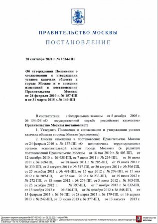 Постановление Правительства Москвы № 1534-ПП